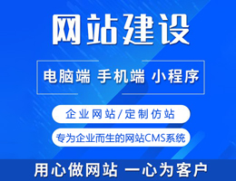 網站建設